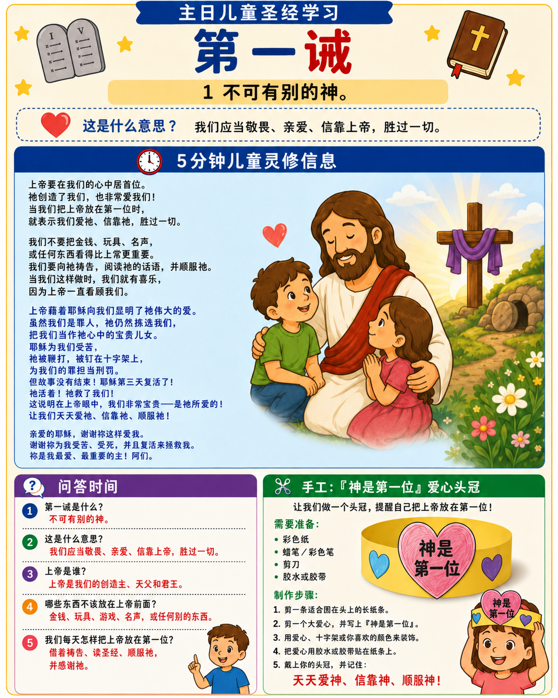 儿童圣经学习预览 3